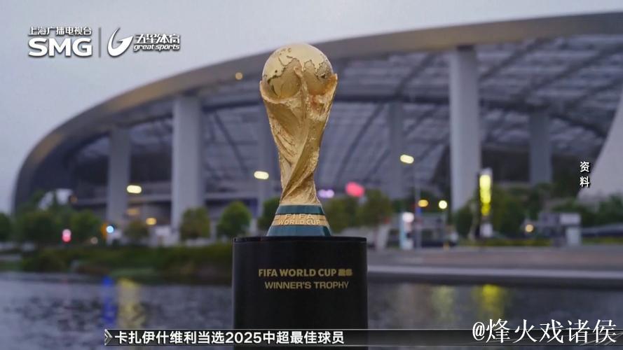 2026世界杯门票价格引发球迷热议
